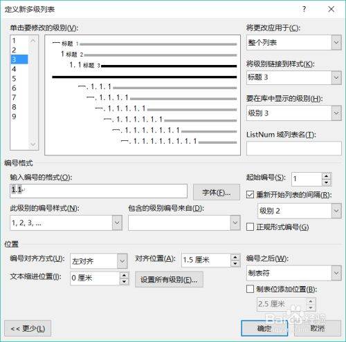 Word文档几级标题怎么设置？