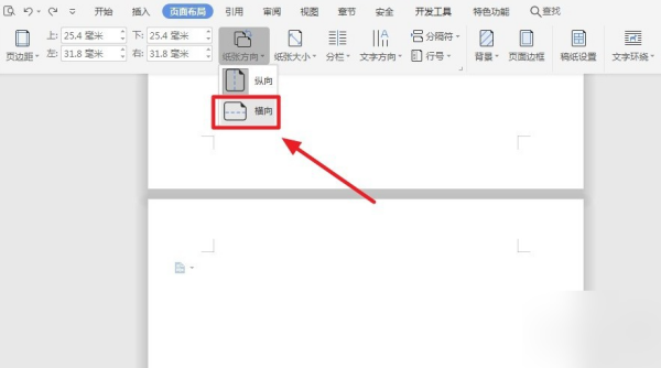 Word横向设置页面