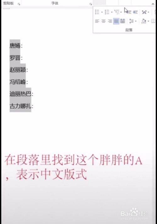 Word怎么让字体对齐？