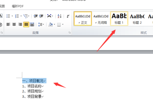 Word中如何做目录？