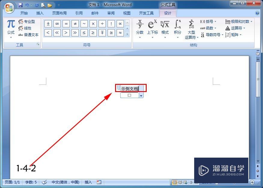 如何在word中快速输入分数 溜溜自学网