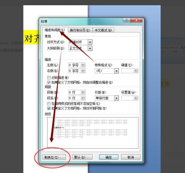 Word的目录怎么对齐？