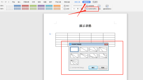 Word单元格斜线怎么设置？