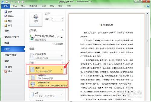 怎样双面打印Word文档？