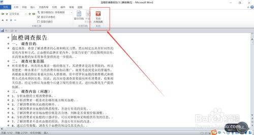 Word目录框怎么设置？