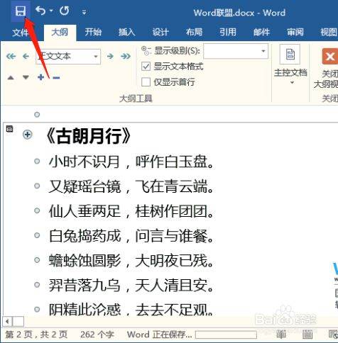 怎么把Word文档分成多个文档？