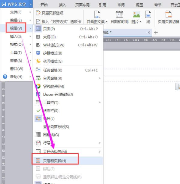 Word里面怎么删除页眉的横线？