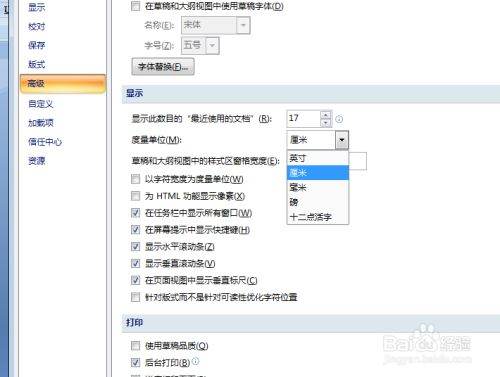 Word标尺怎么测量尺寸？