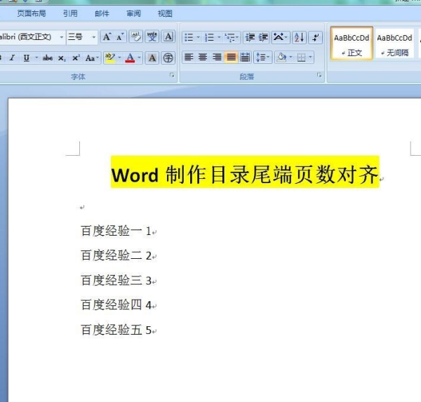Word的目录怎么对齐？