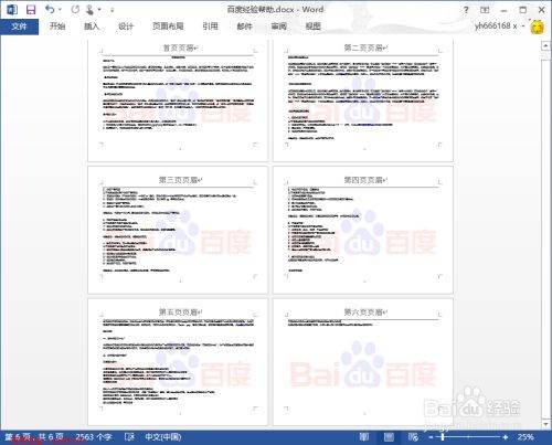 怎样让Word页眉不相同？