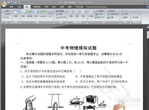 Word为文档添加页眉怎么设置？