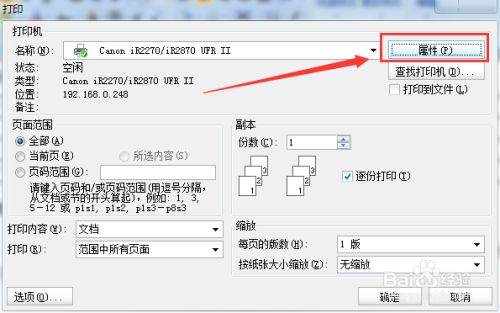 Word打印怎么双面打印？