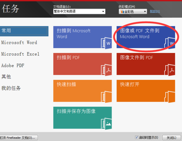 如何把照片上的文字变成Word文档？