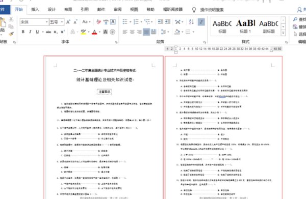 Word如何设置单页打印？