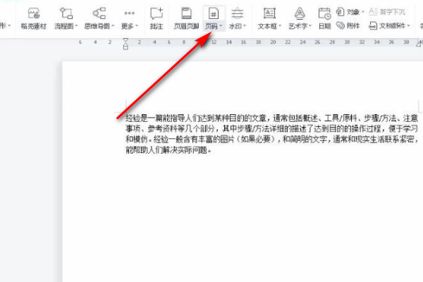 Word文档怎么插入页码？