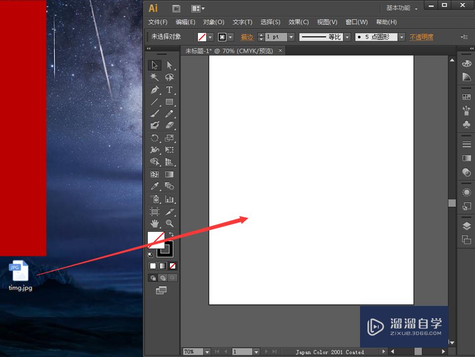在ai软件中添加或者插入图片