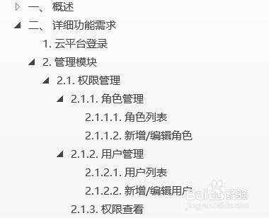 Word文档几级标题怎么设置？