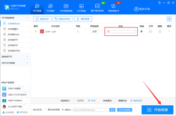 PDF的文件怎么转换成Word格式，另外PDF的文件被加密，怎么解开？