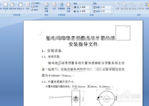 Word怎么把字改为竖版？