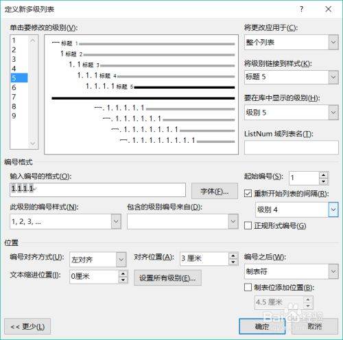 Word文档几级标题怎么设置？