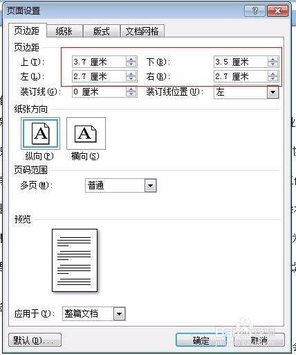 Word标准格式怎么设置？