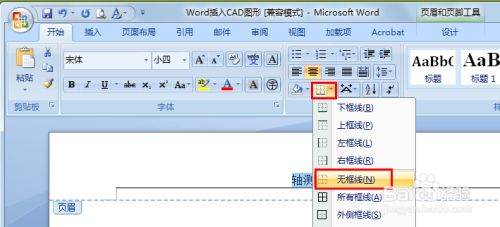 Word加页眉怎么加？