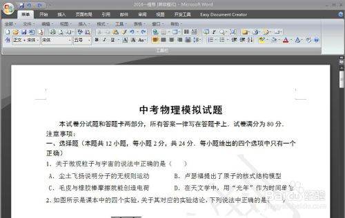 Word为文档添加页眉怎么设置？