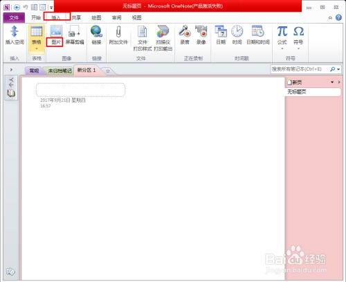 Word图片怎么转成文字？