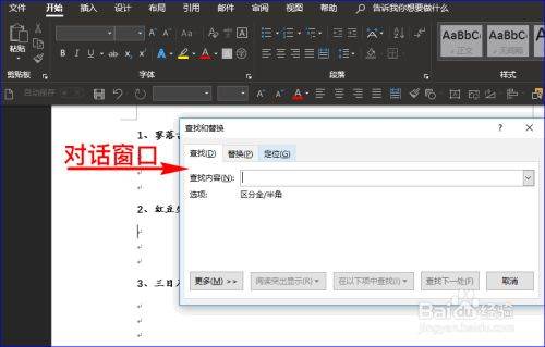 怎么删除Word中间空白行？