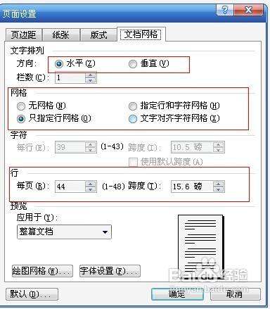 怎么更改Word页面大小？