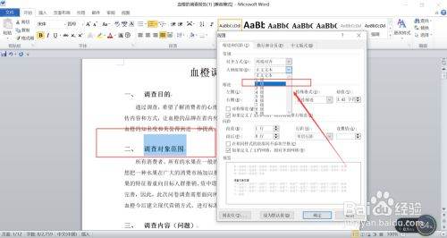 Word目录框怎么设置？
