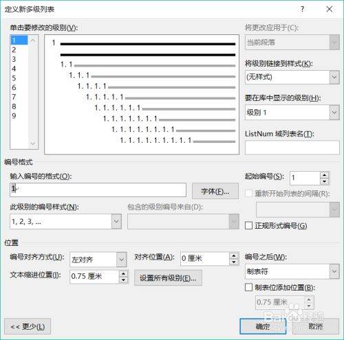 Word文档几级标题怎么设置？