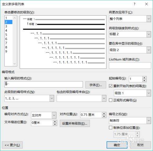 Word文档几级标题怎么设置？