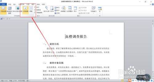 Word目录框怎么设置？