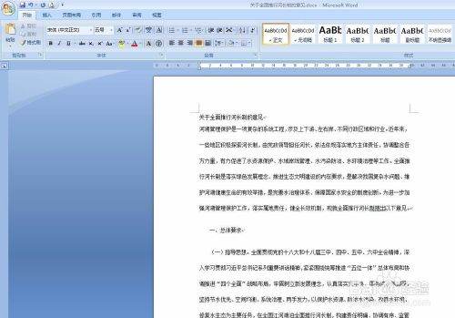 Word标准格式怎么设置？