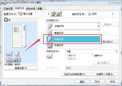 Word打印怎么双面打印？
