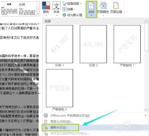 Word怎么把图片弄水印？