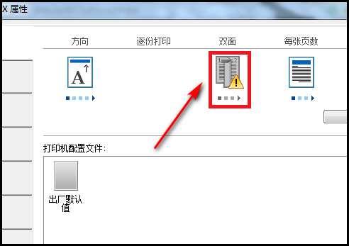 双面打印应该怎么打印？