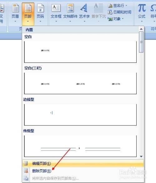 Word怎样删除页眉页脚？