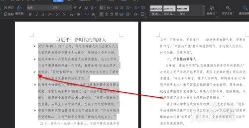 Word怎么为段落添加符号？