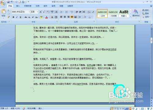 如何设置Word的页码？