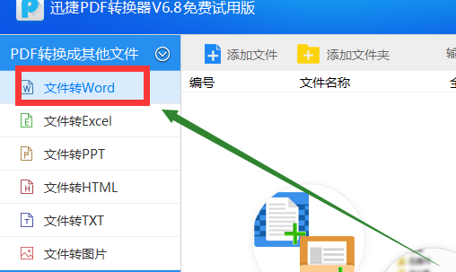 如何PDF转换成Word转换器？