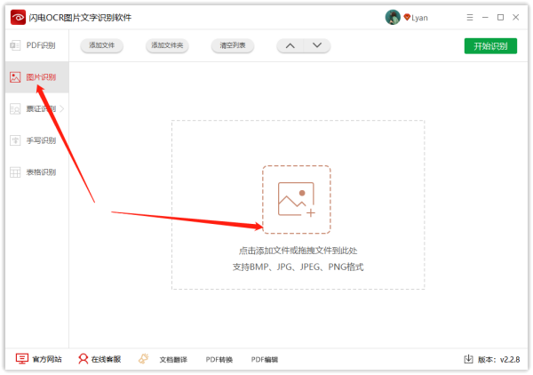 图片怎么转换Word？