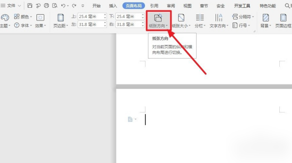 Word横向设置页面