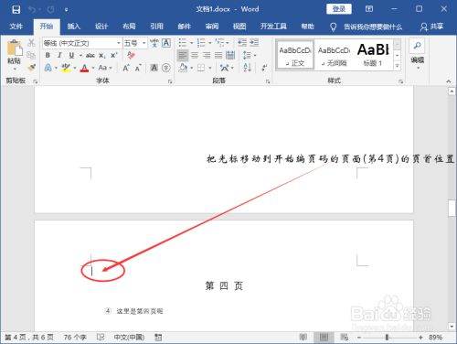 怎样设置Word页码？
