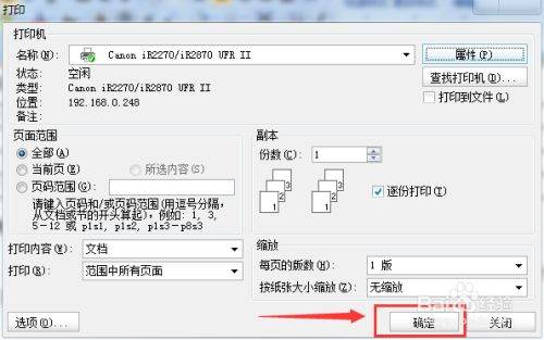 Word打印怎么双面打印？