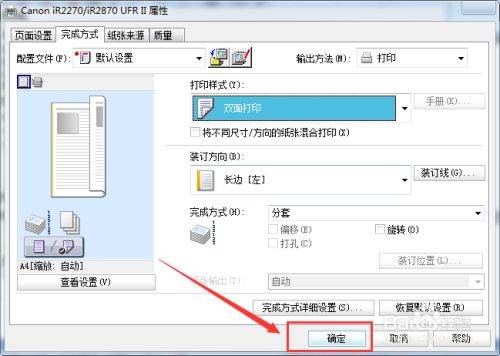 Word打印怎么双面打印？