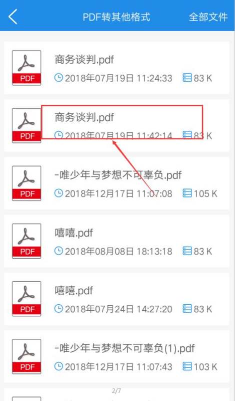 怎么样把PDF转化成Word文档？