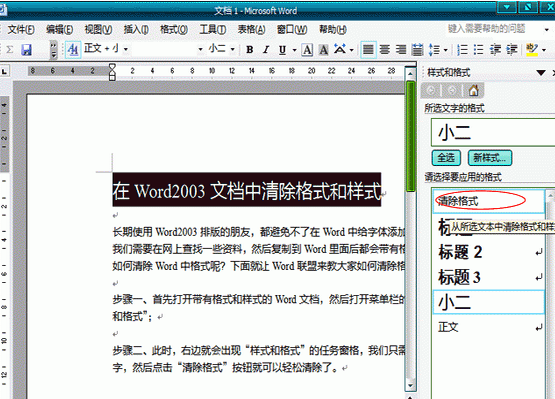 Word怎么清除标题格式？