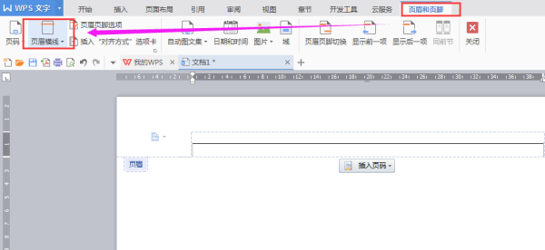 Word里面怎么删除页眉的横线？